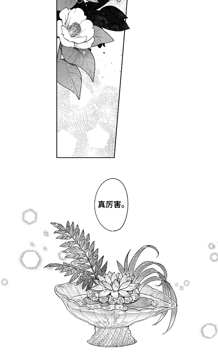 第10章：像花一样14