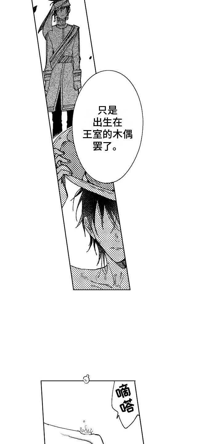 第9章：傀儡12