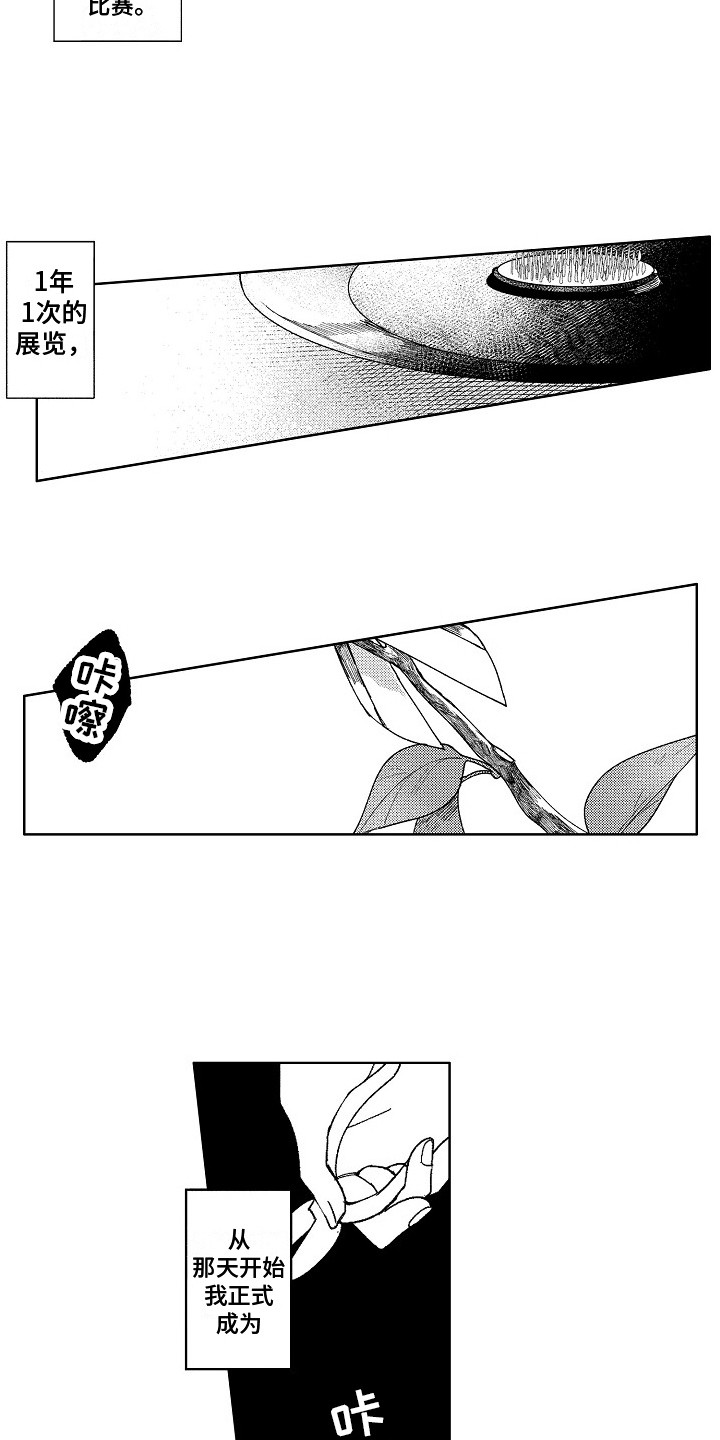 第3章：花艺世家7