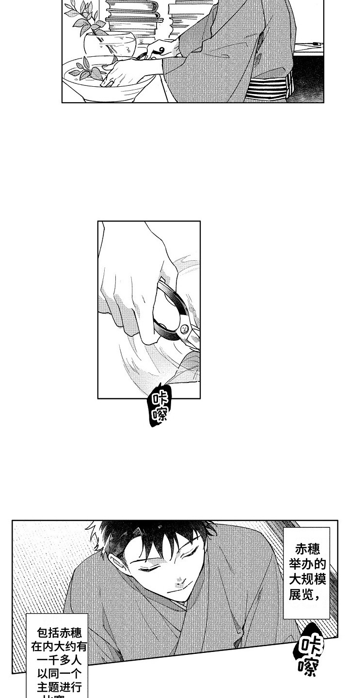 第3章：花艺世家6
