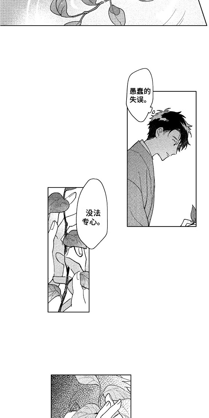 第3章：花艺世家12