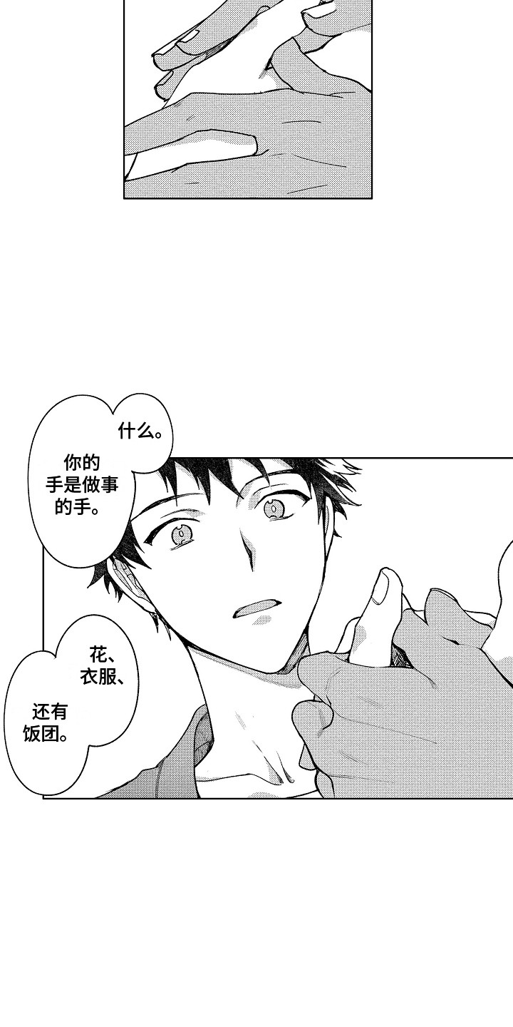 第15章：饭团14