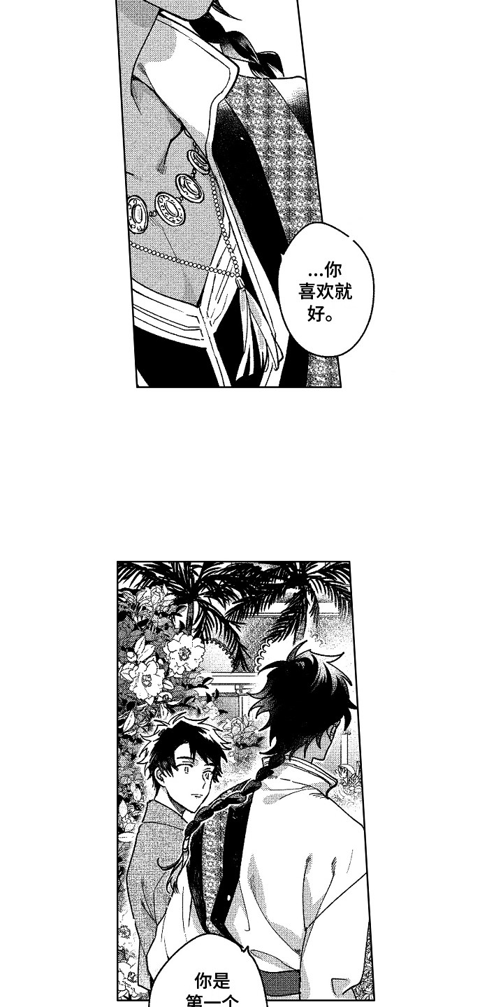 第19章：花园2