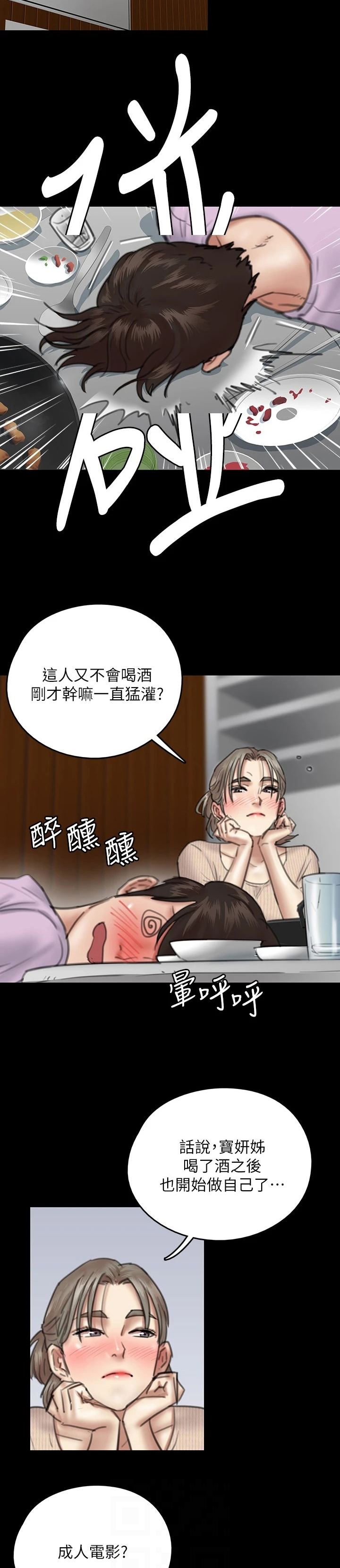 第25章：聚餐3
