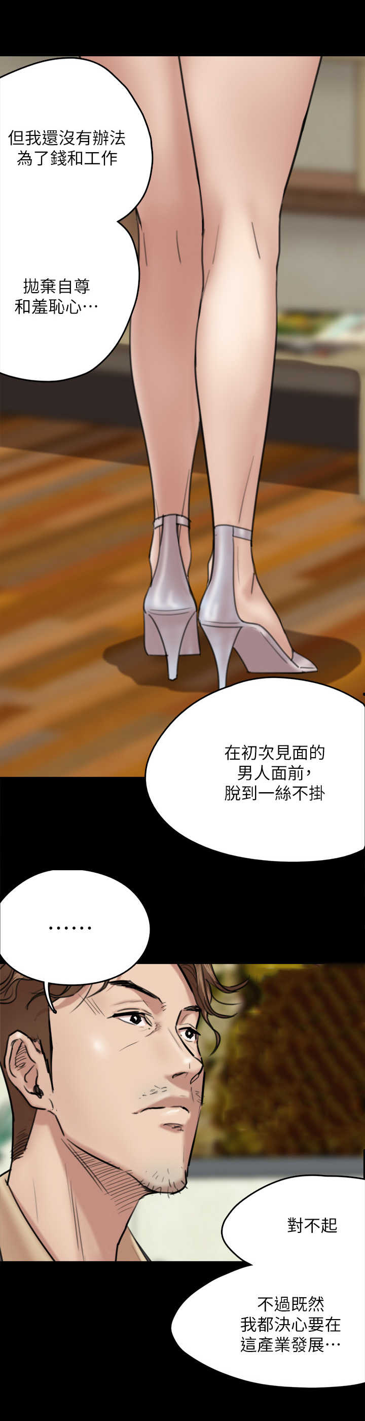 第8章：羞耻心8