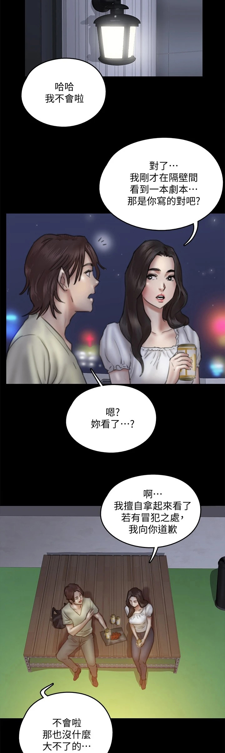第29章：逐渐着迷18