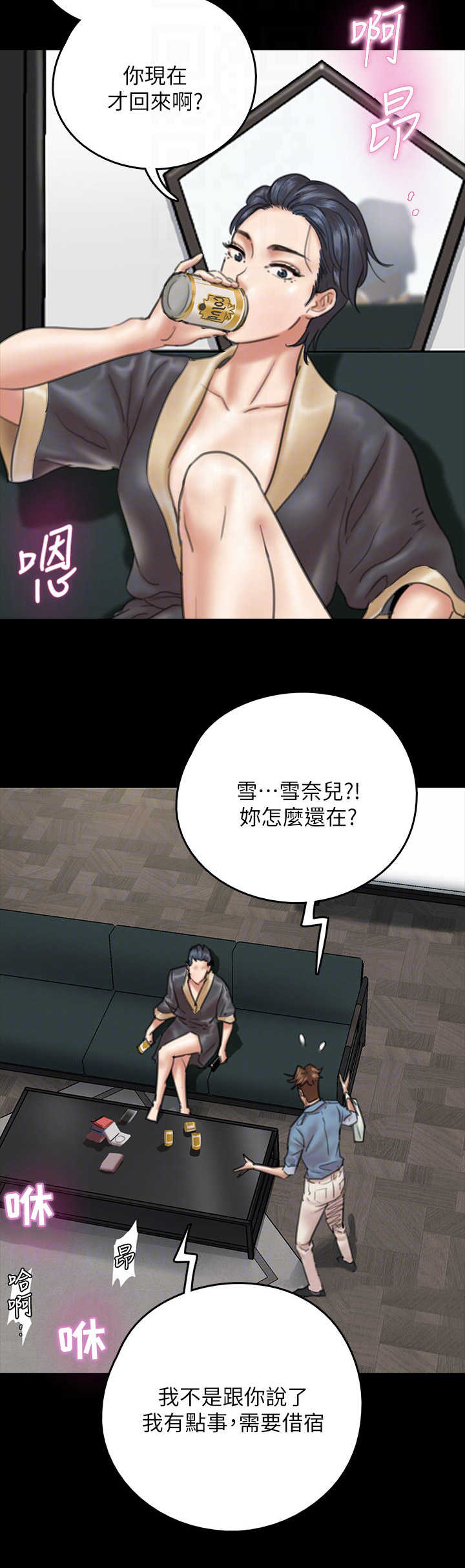第23章：鸠占鹊巢6
