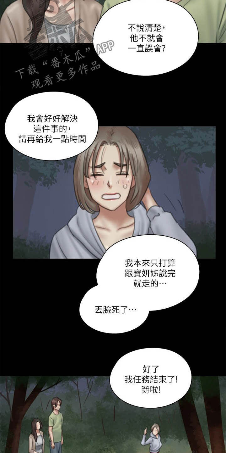 第56章：撞见6