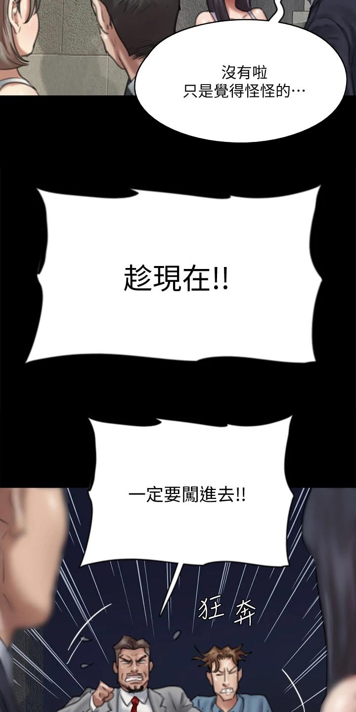第98章：有危险24