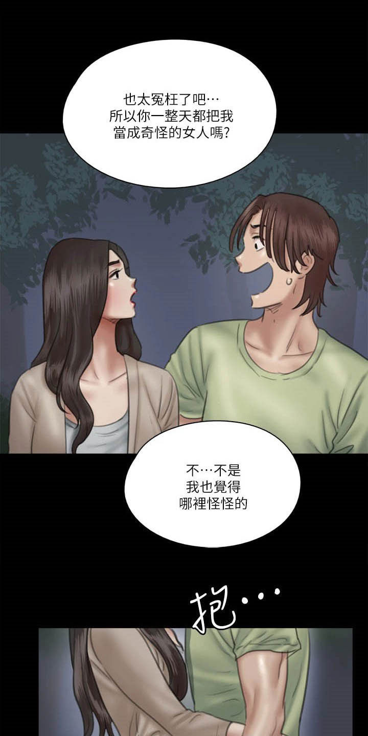 第56章：撞见8