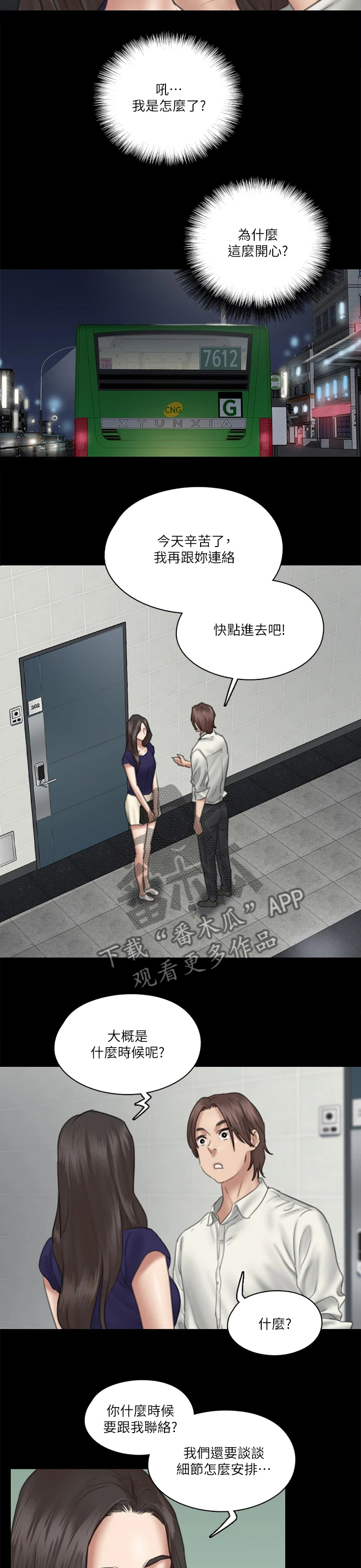 第37章：答应了14