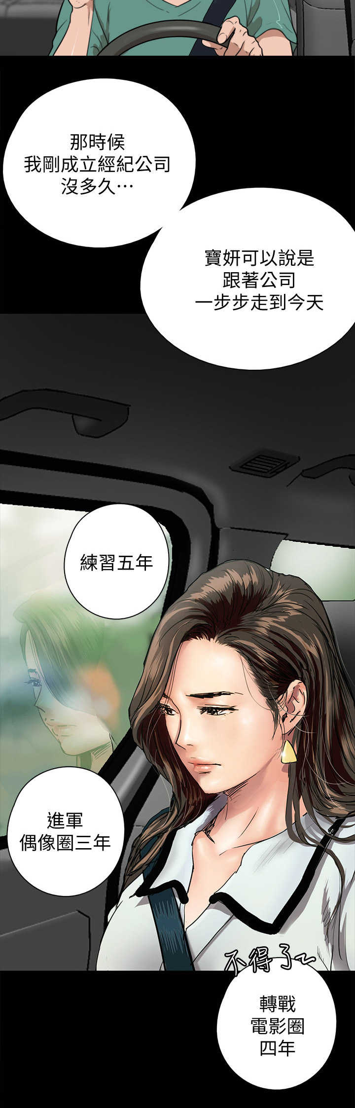 第2章：偶像6