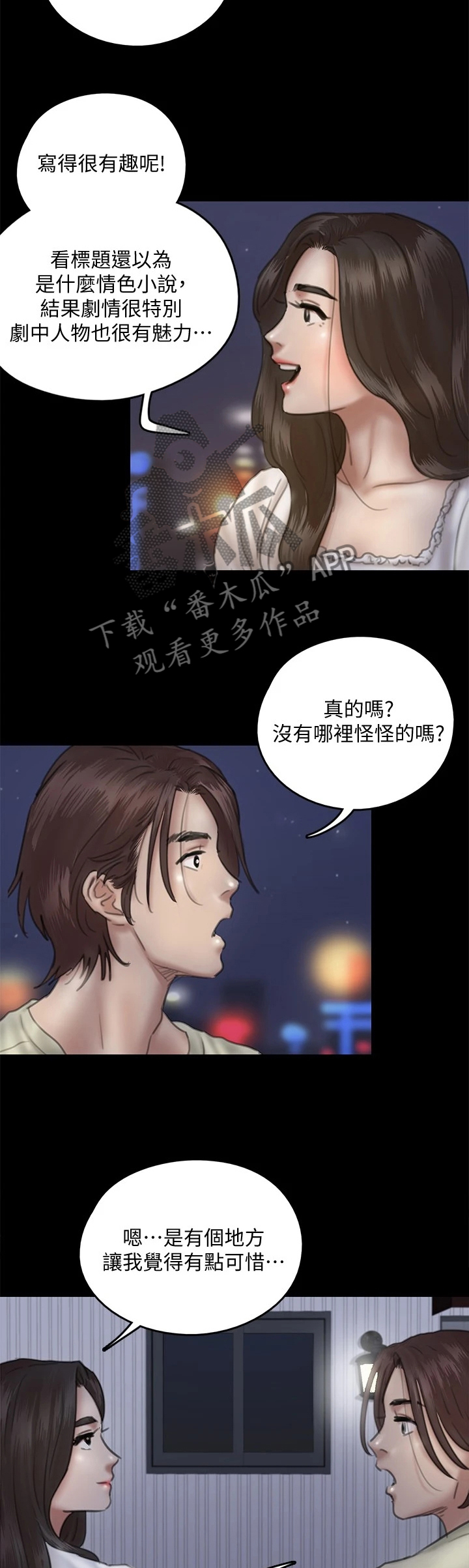 第29章：逐渐着迷19
