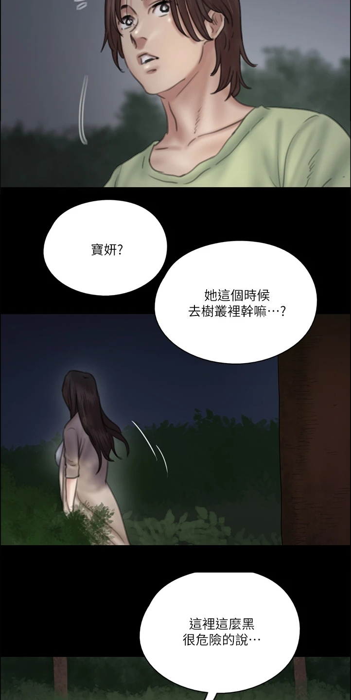 第54章：被人跟踪12