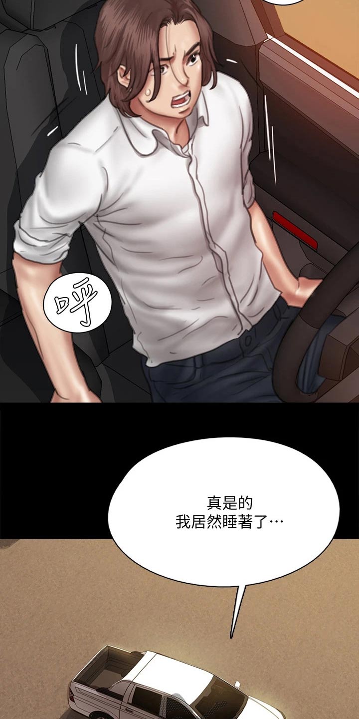 第90章：怎么了1