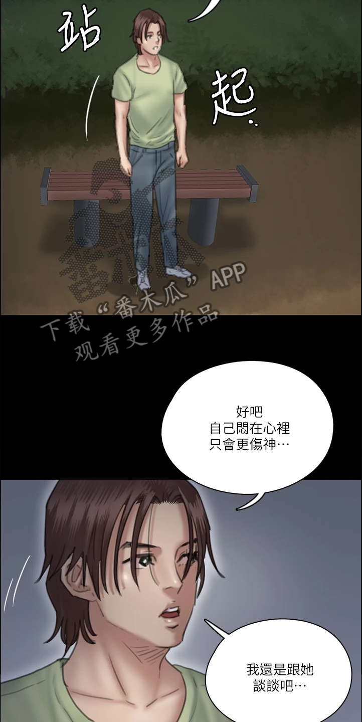 第54章：被人跟踪13