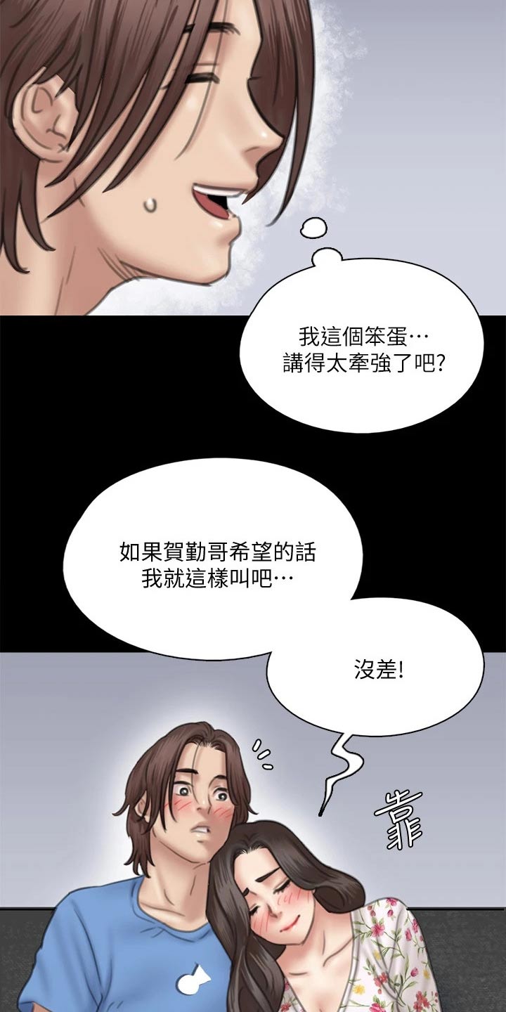 第73章：小鹿乱撞3