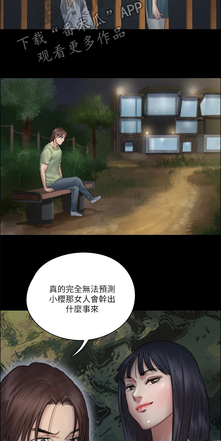 第54章：被人跟踪2