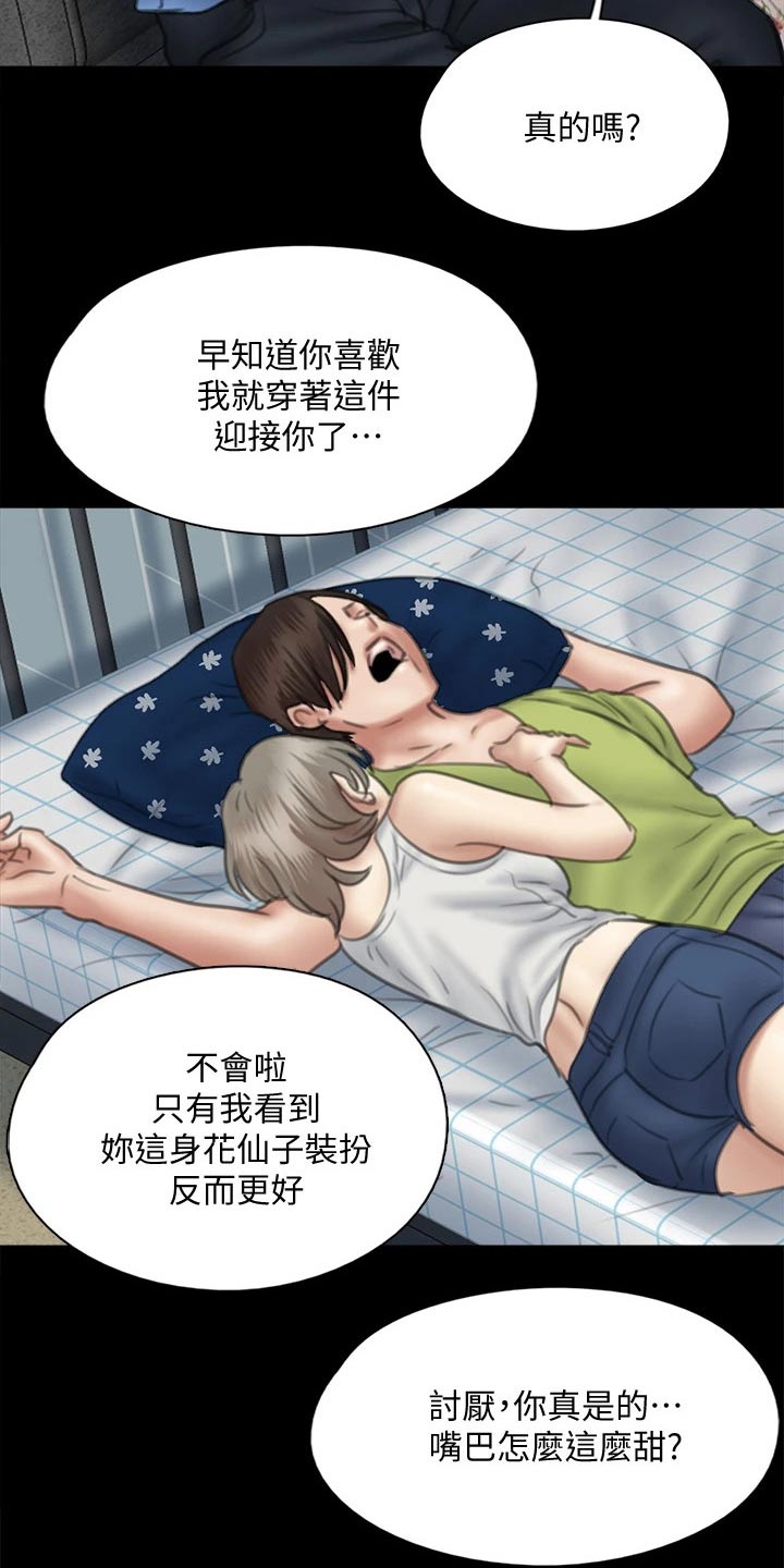 第73章：小鹿乱撞6