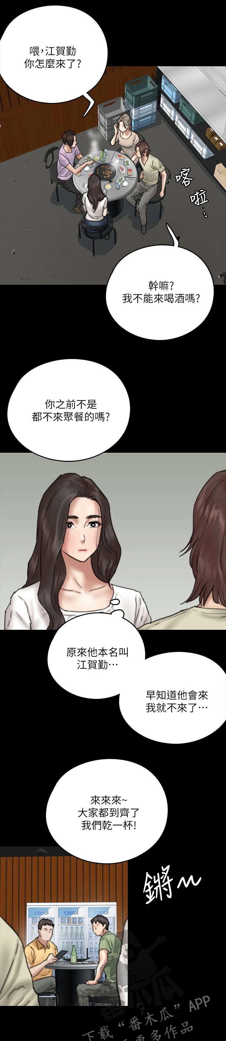 第25章：聚餐0