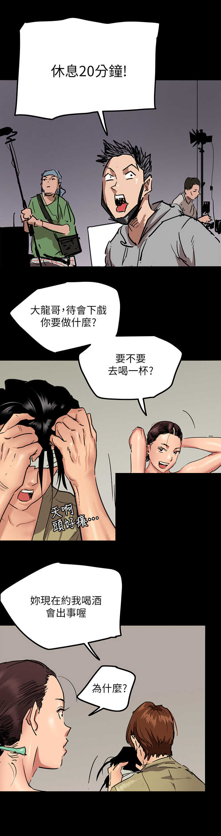 第1章：演戏10