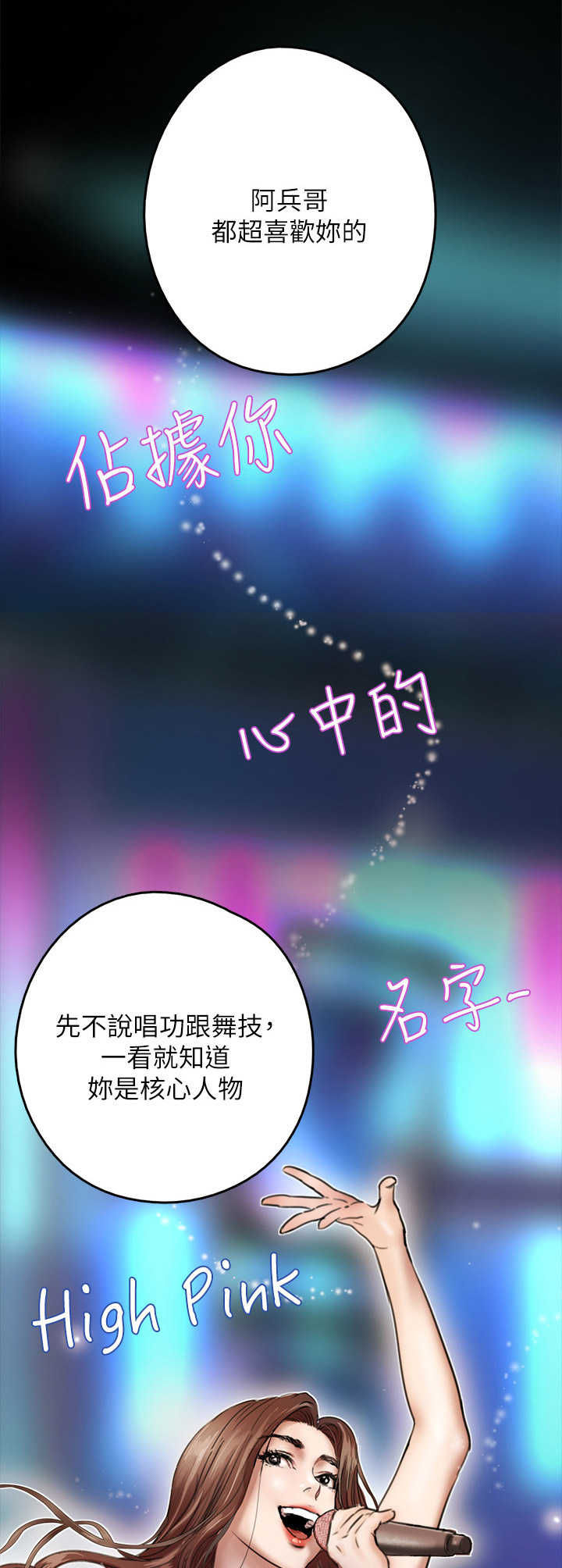 第2章：偶像8