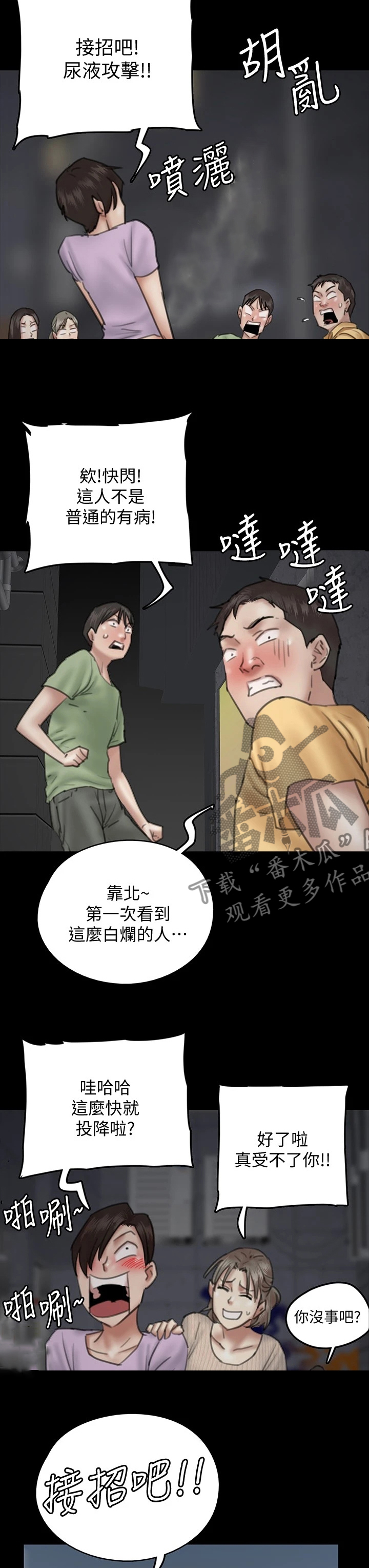 第27章：奇葩救人8