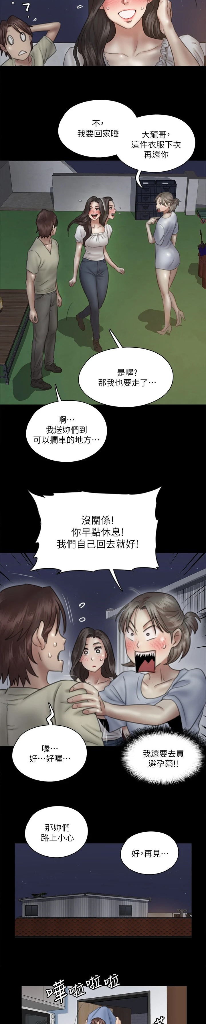 第32章：友情客串2