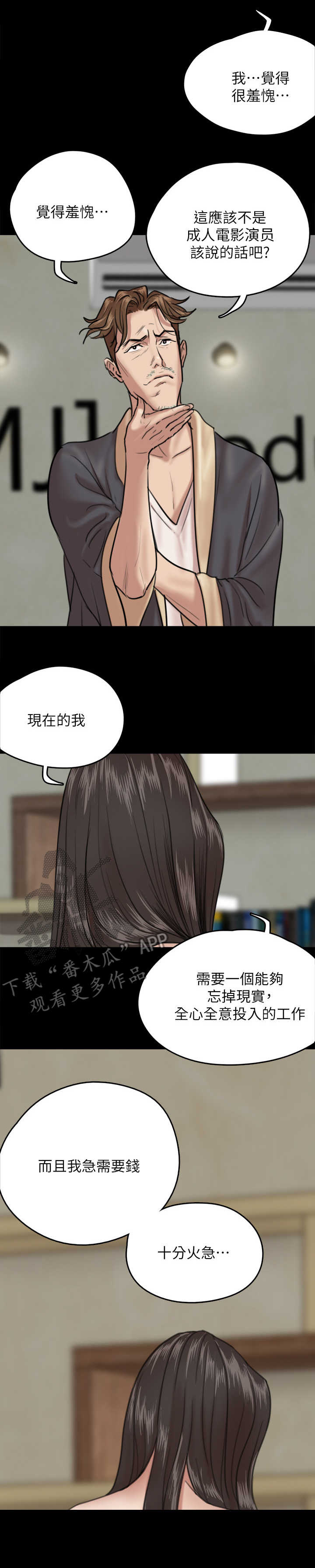 第8章：羞耻心7