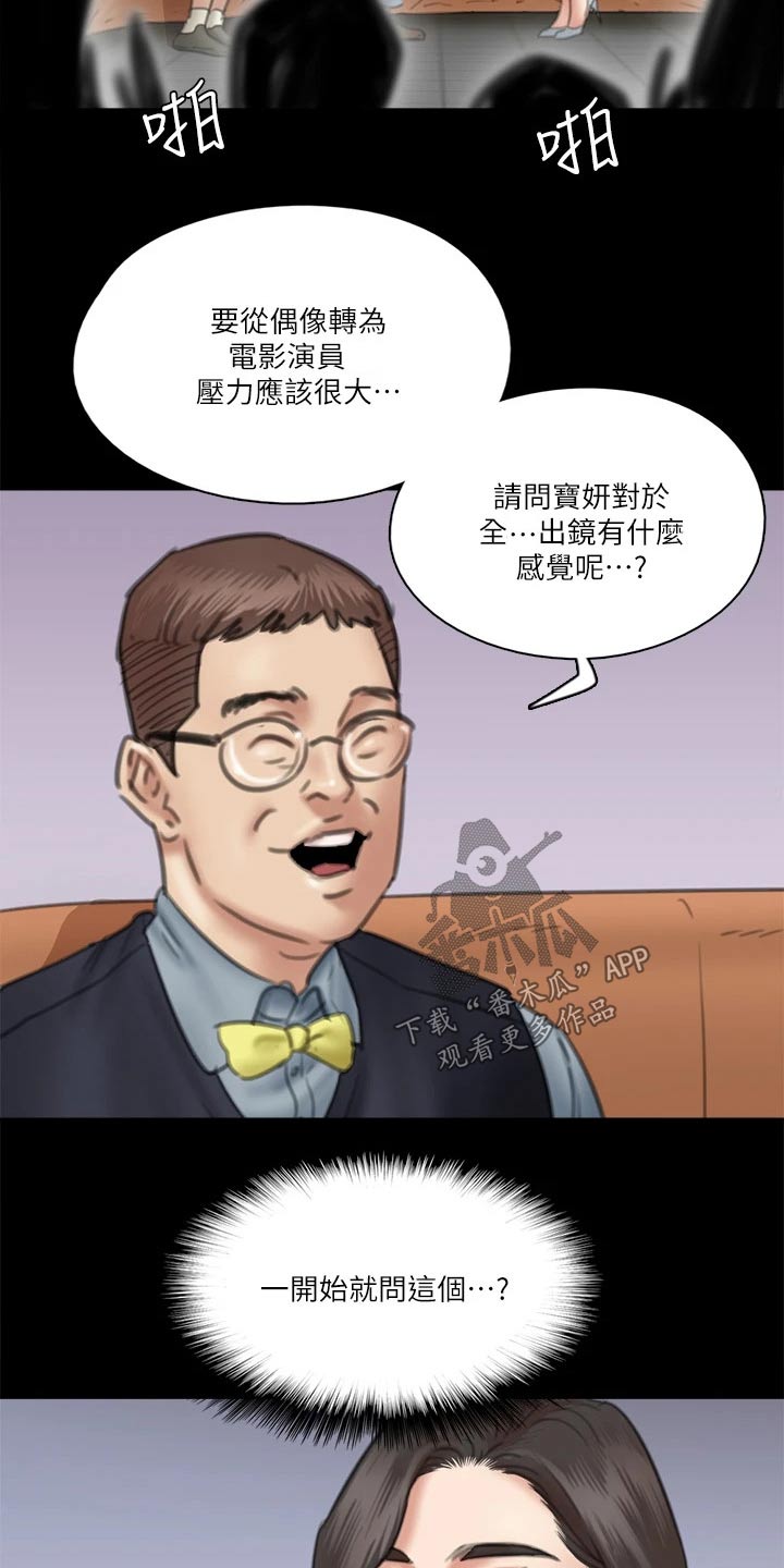 第70章：采访9