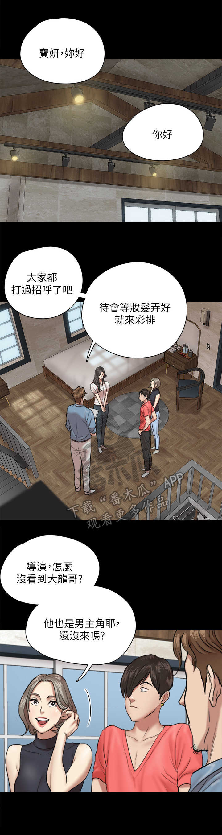 第9章：阵容强大6