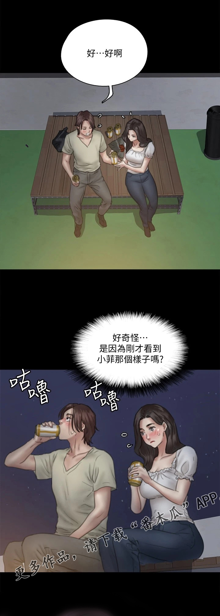 第31章：桃色气氛8