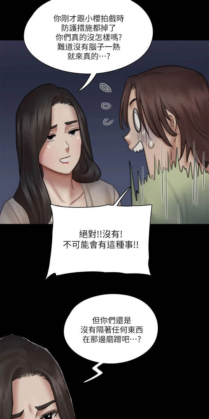 第56章：撞见11