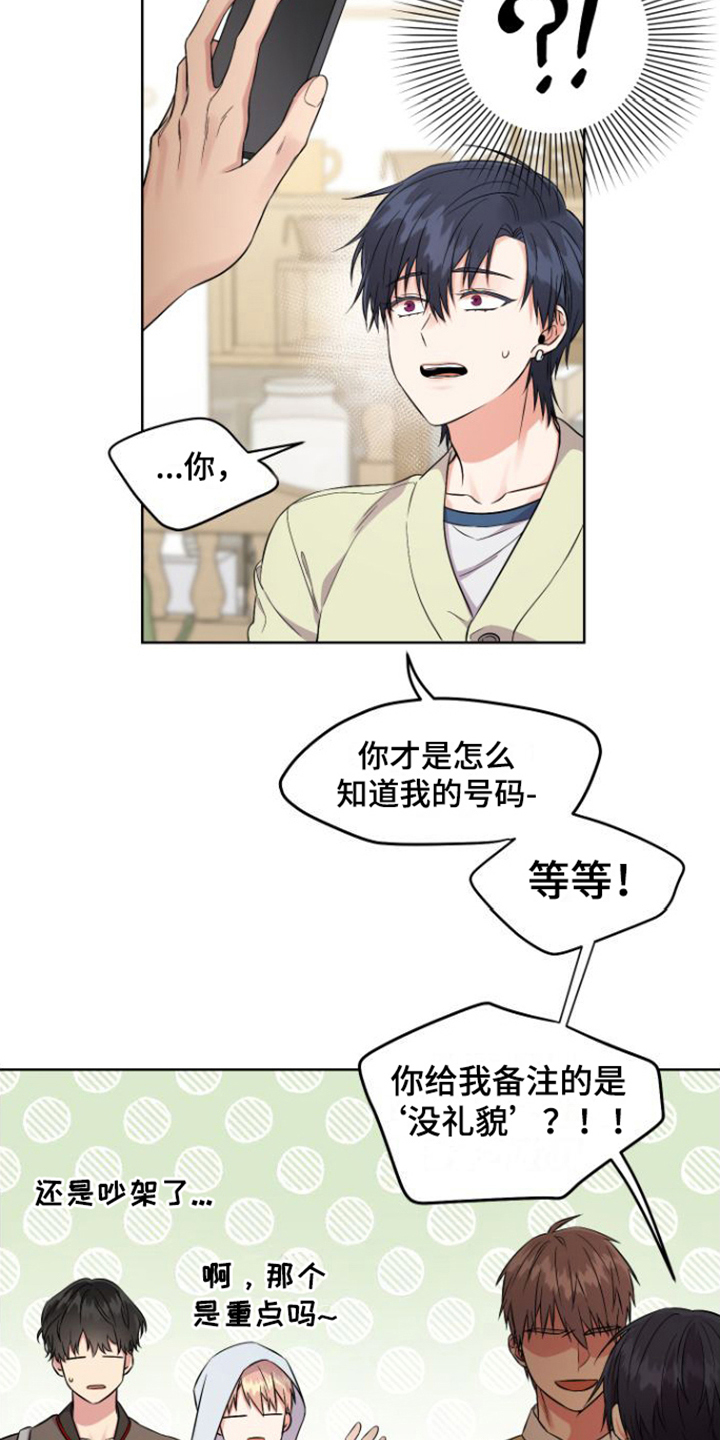 第2章：对峙9