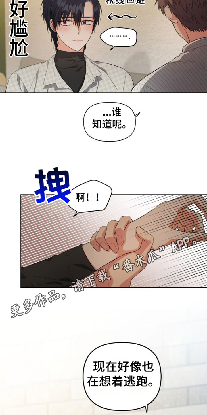 第16章：矛盾感10