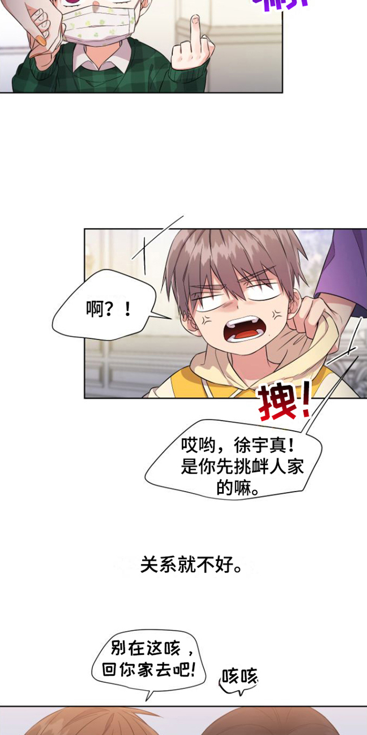 第1章：冤家6