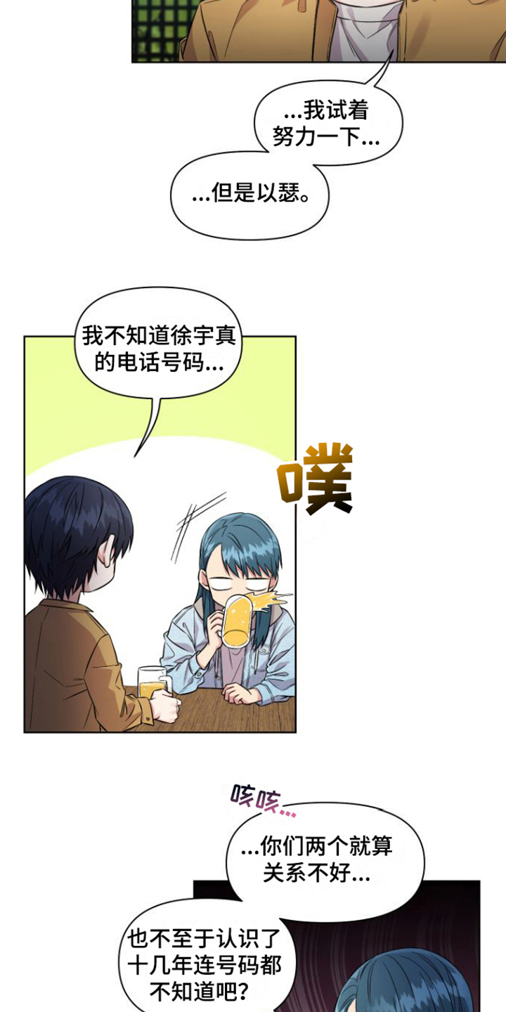 第1章：冤家17