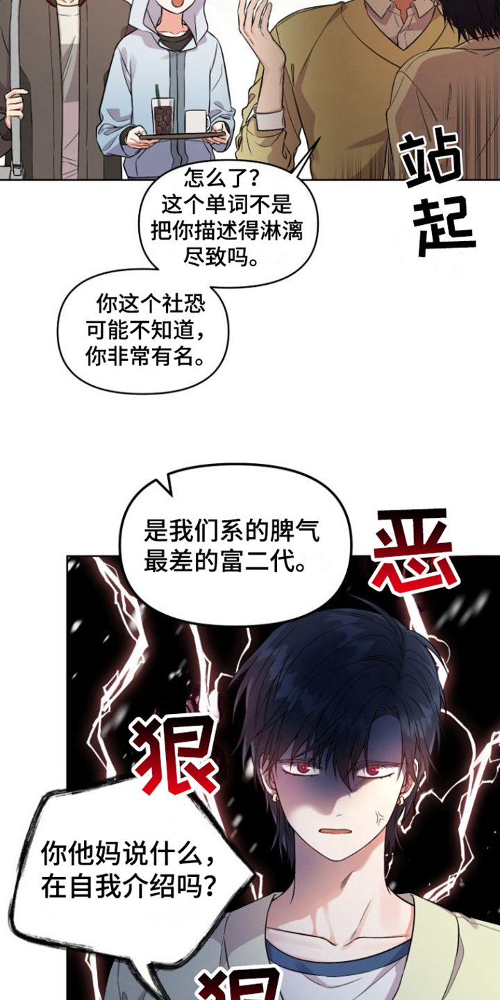 第2章：对峙10