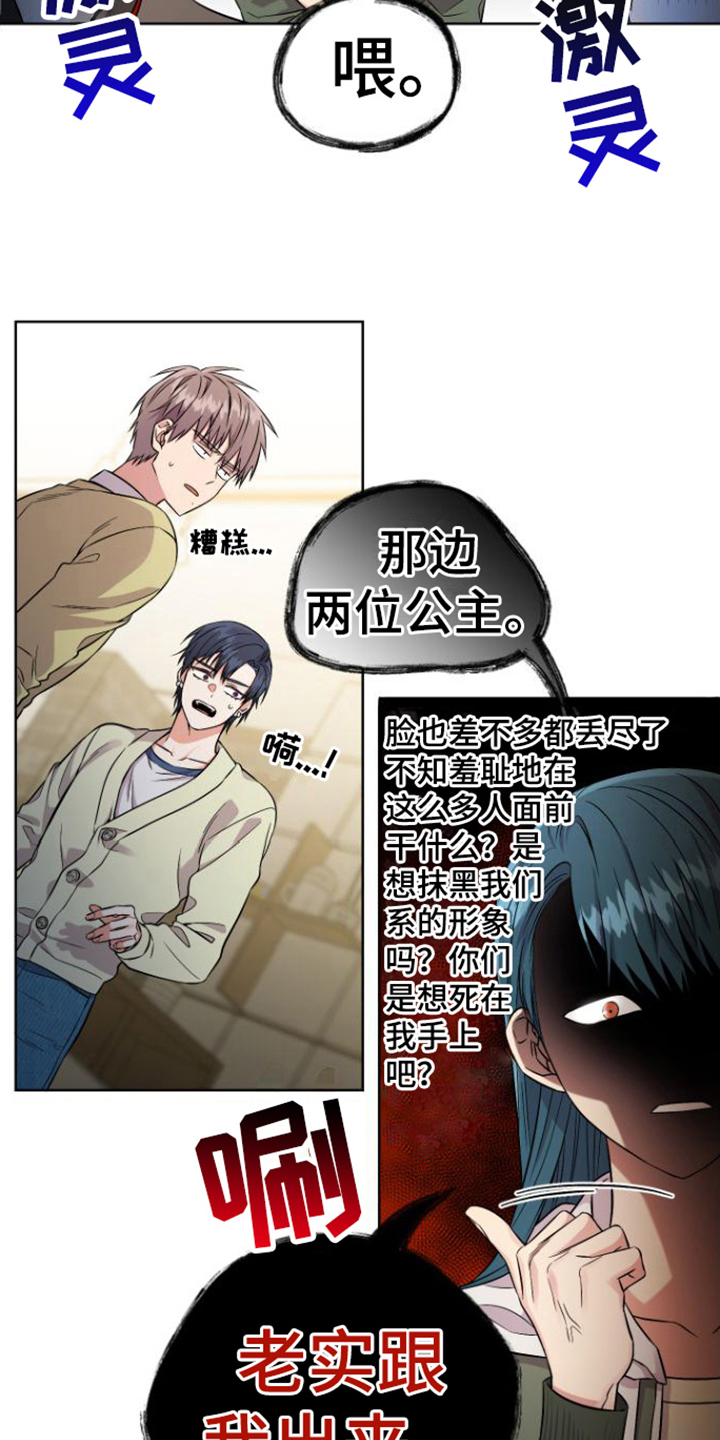 第2章：对峙14