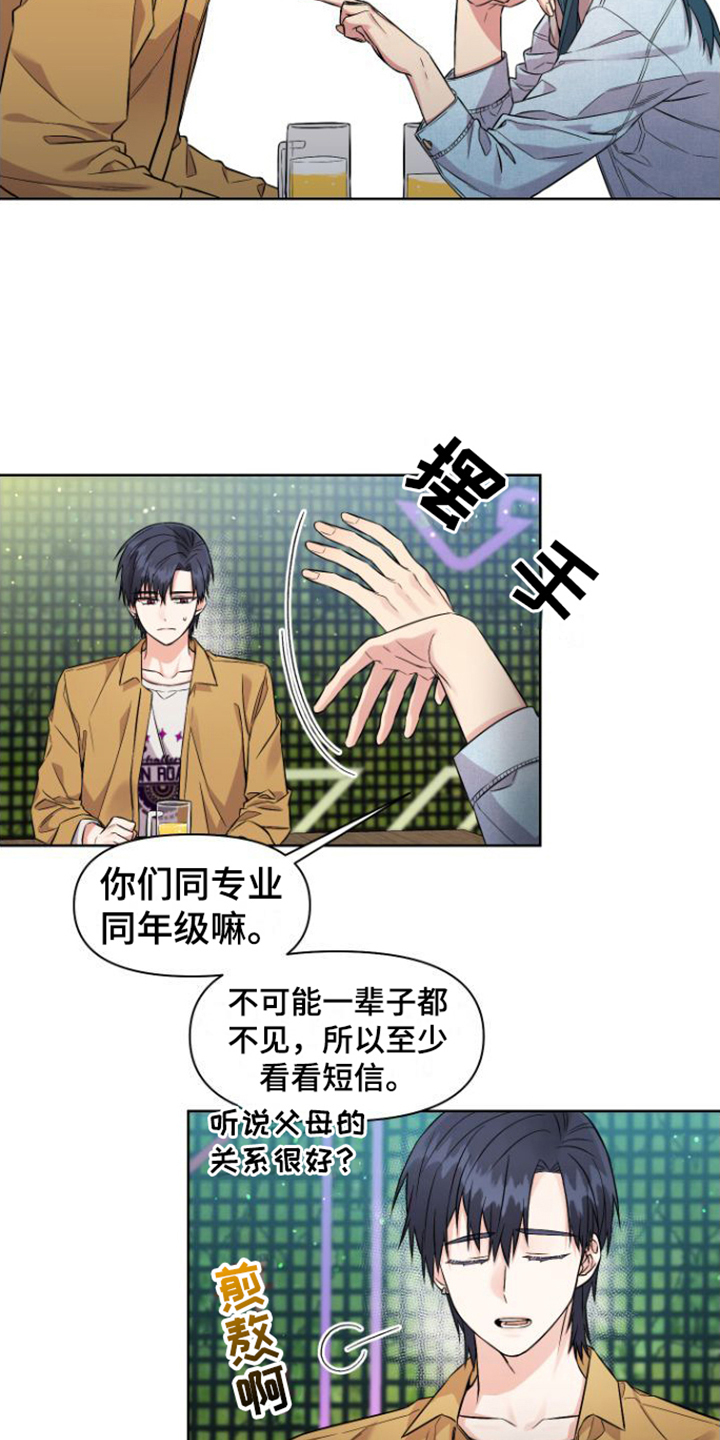 第1章：冤家16