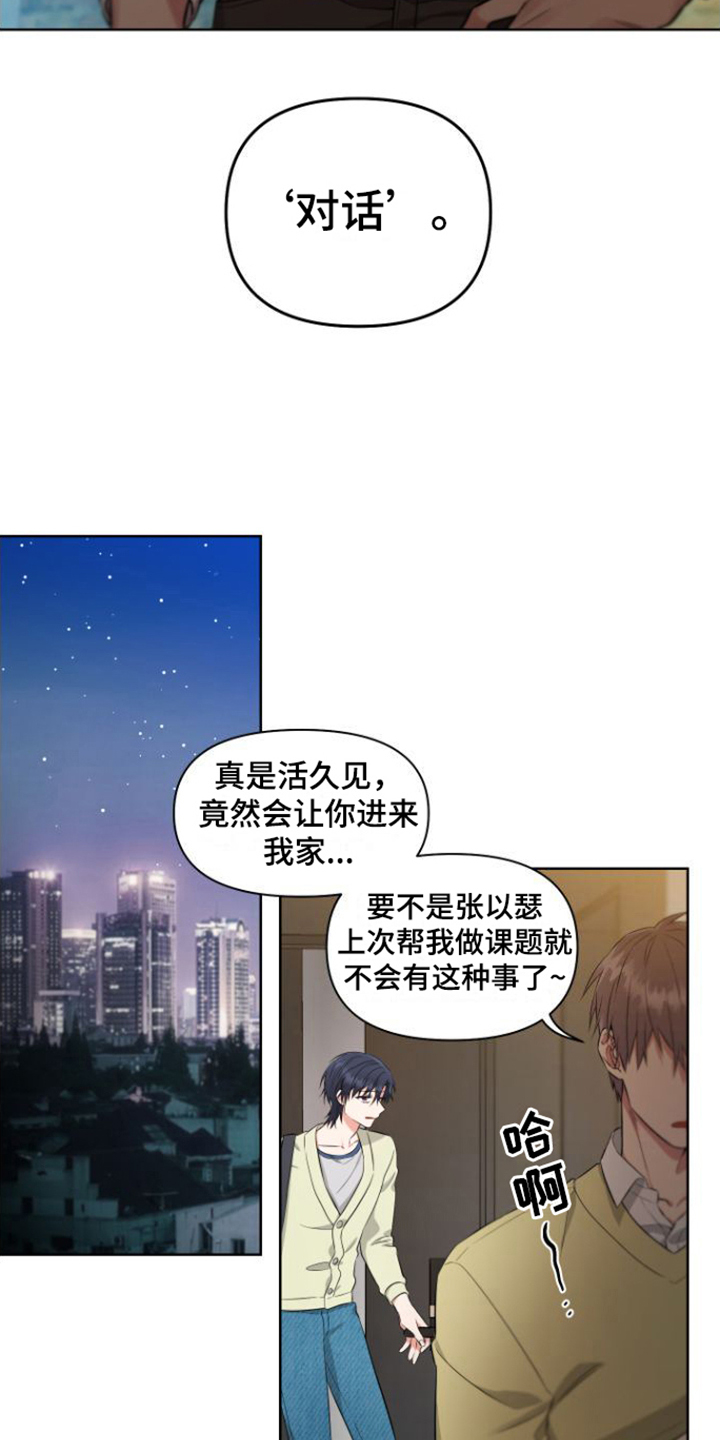 第3章：对话9