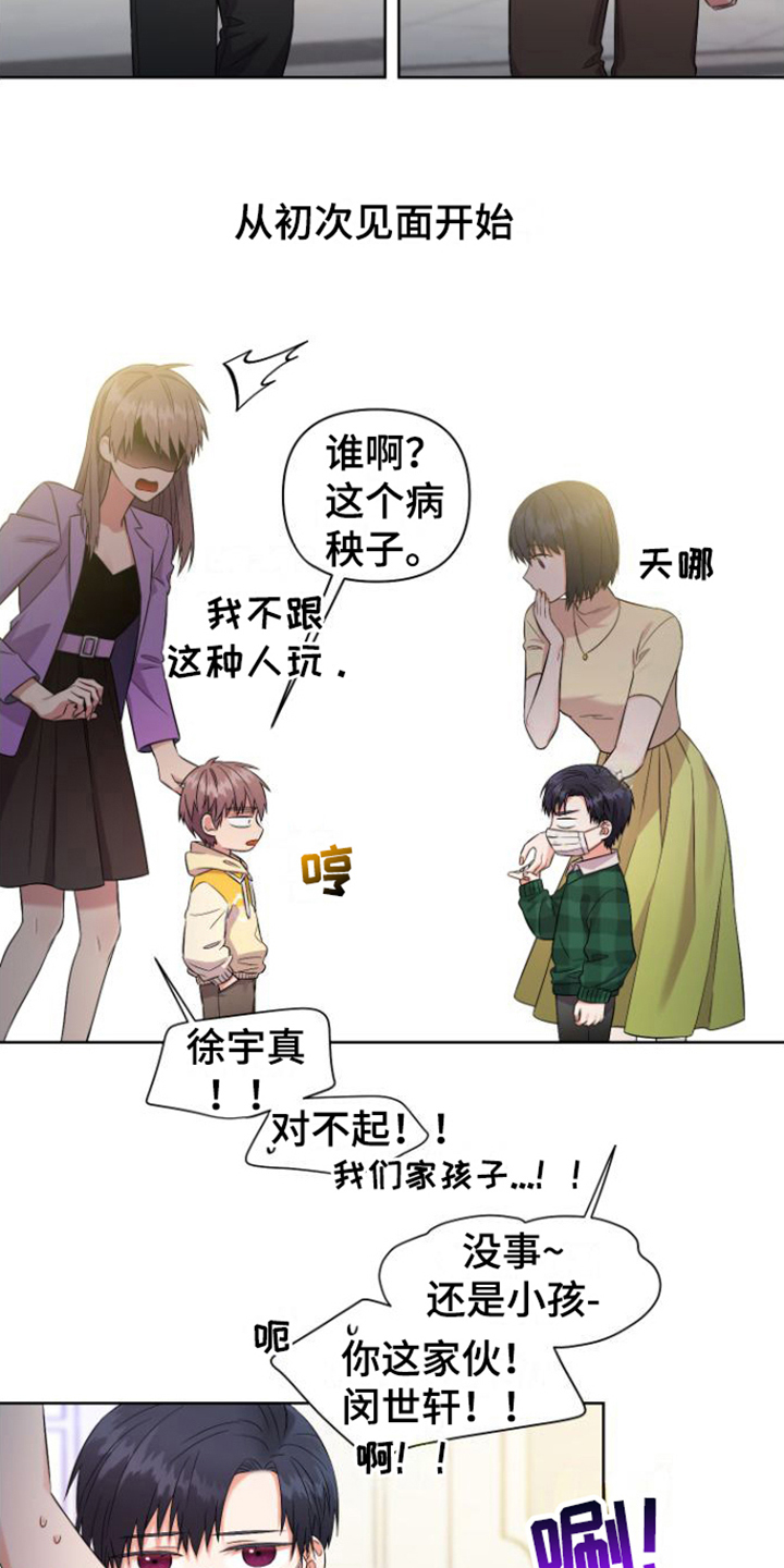 第1章：冤家5