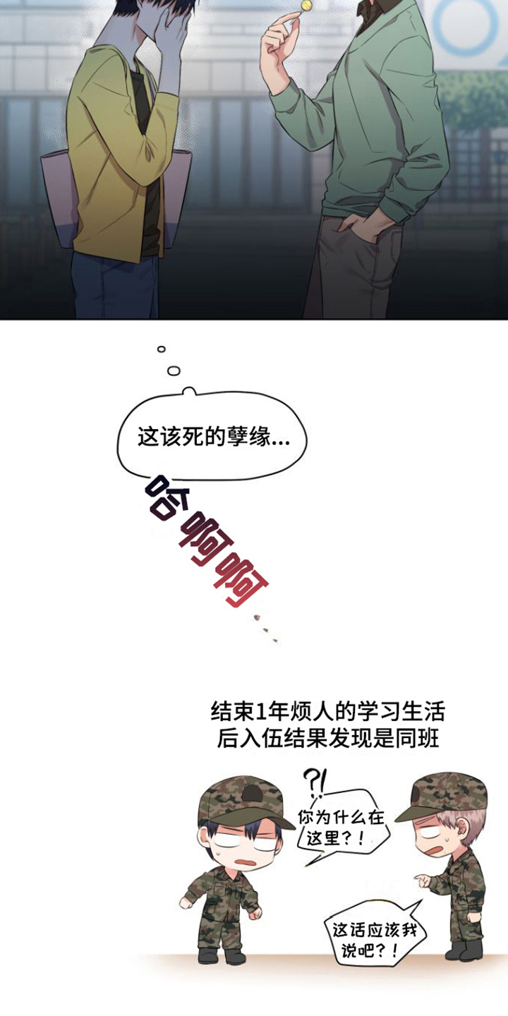 第1章：冤家11