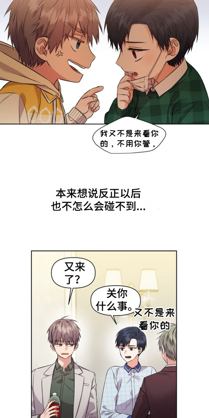 第1章：冤家7