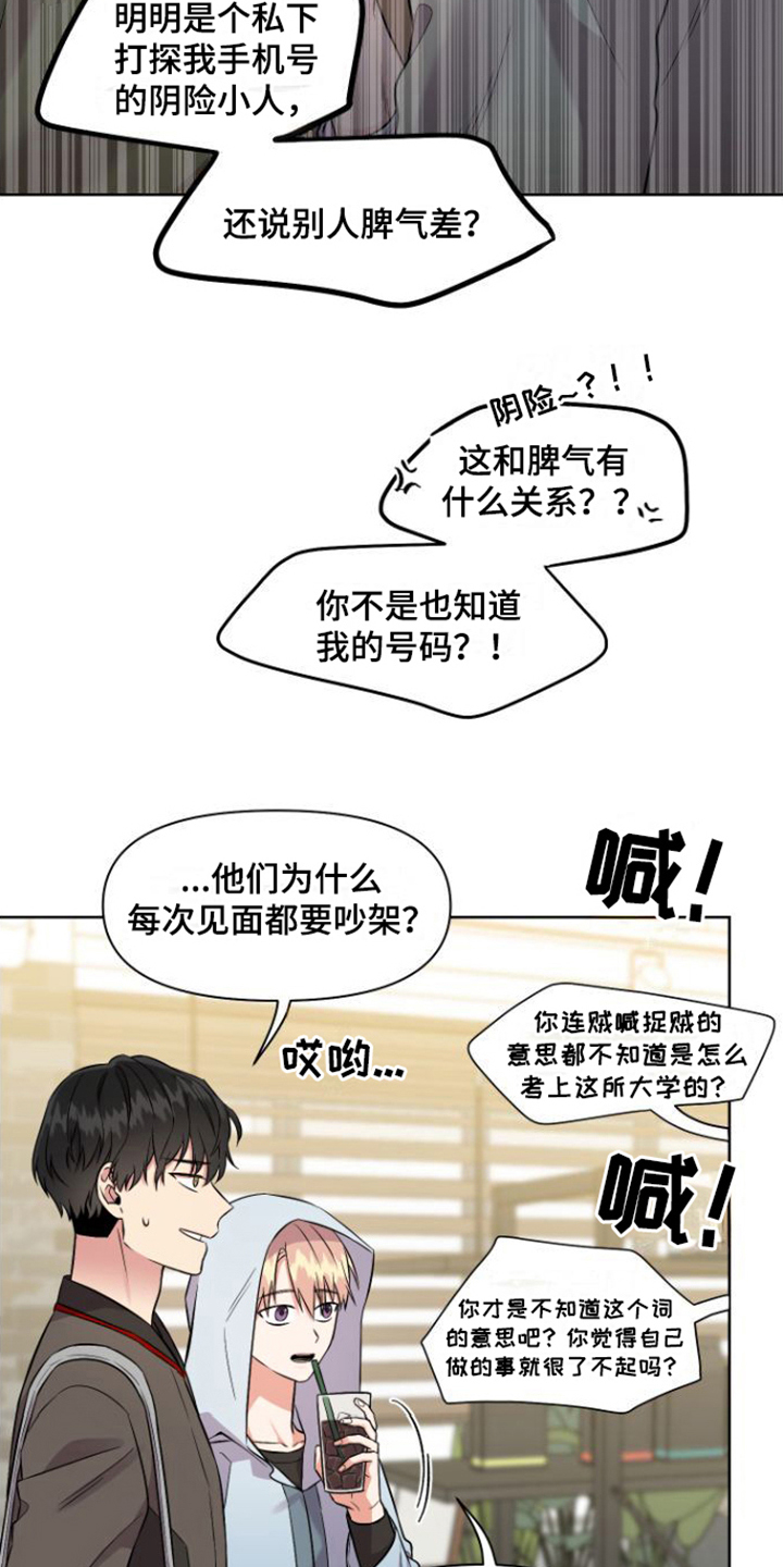 第2章：对峙12