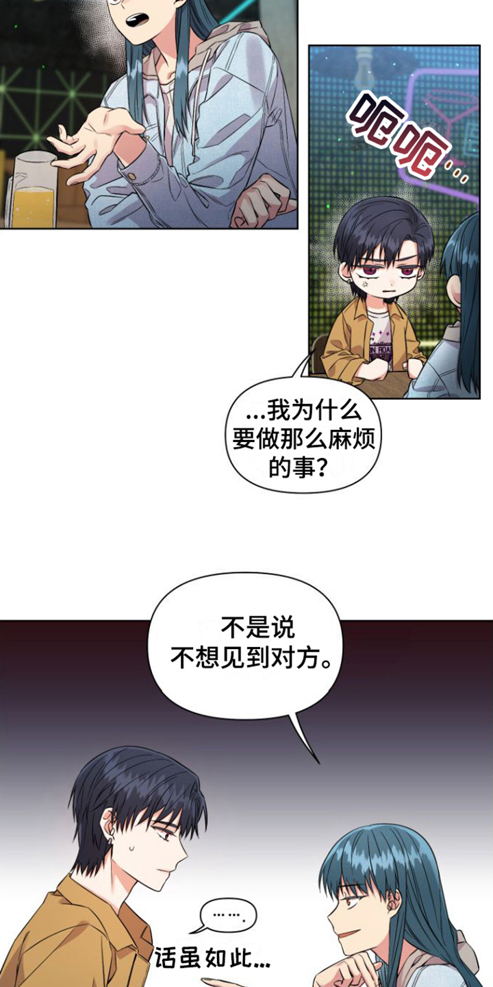 第1章：冤家15