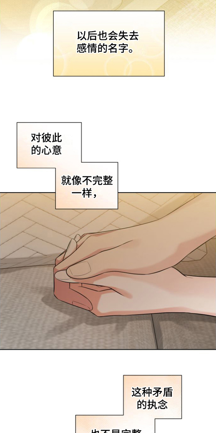 第16章：矛盾感6