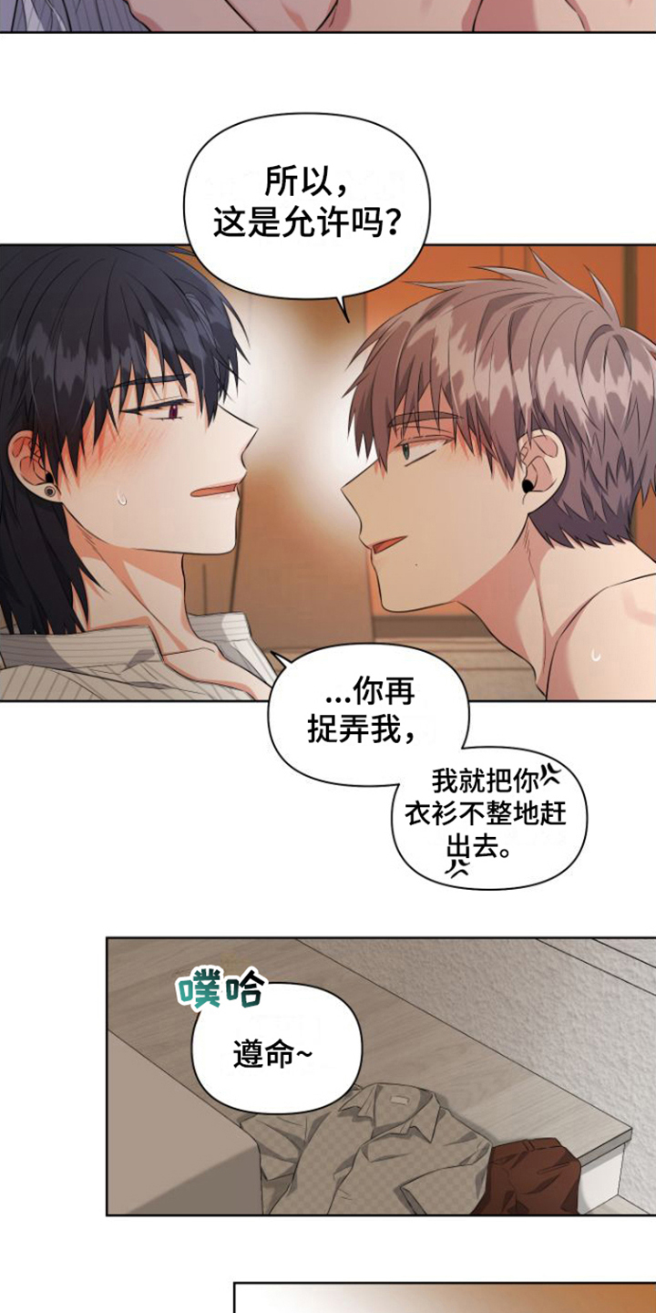 第17章：暧昧关系（完结）12