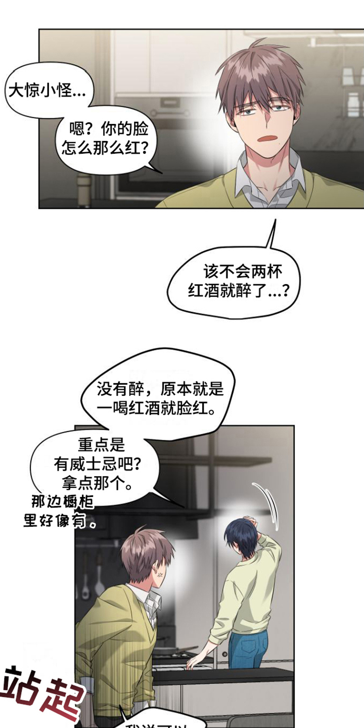 第4章：喝一杯11