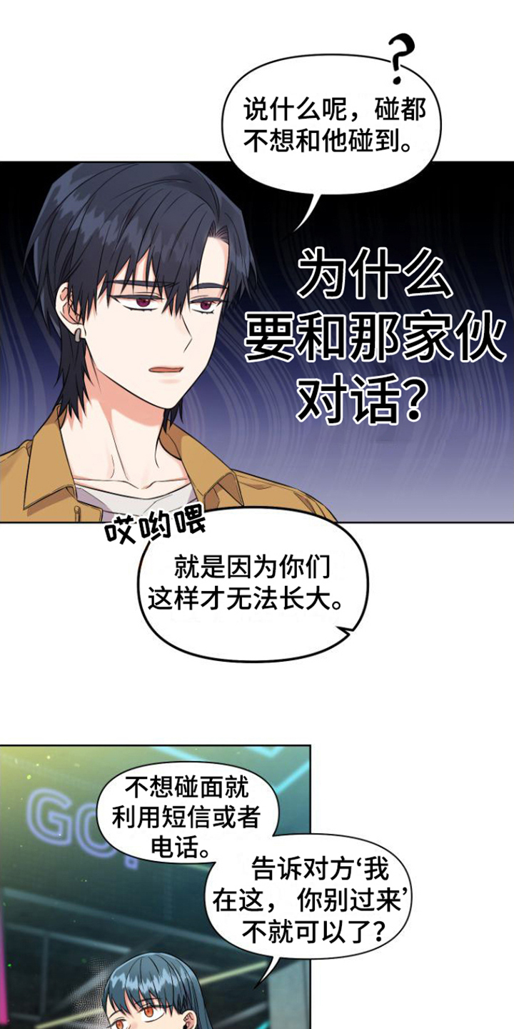 第1章：冤家14